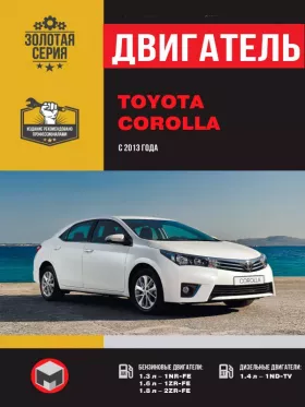Книга по ремонту двигателя Toyota Corolla (1NR-FE / 1ZR-FE / 2ZR-FE / 1ND-TV)