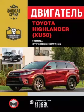 Книга по ремонту двигателя Toyota Highlander (1AR-FE / 2GR-FE / 2GR-FKS)