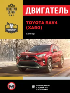 Книга по ремонту двигателя Toyota RAV4 (M20A-FKS / A25A-FKS)