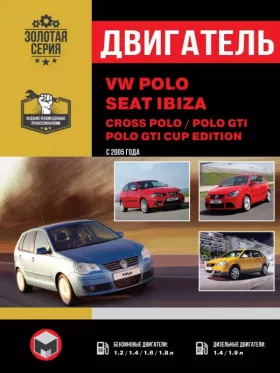 Книга по ремонту двигателя Volkswagen Polo / Volkswagen Cross Polo / Seat Ibiza (BBM / CFWA / CBZB / CBZC / BUD / BMS / BNV / BNM / BWB / BTS / BPA / CCRA / BBU / BJX / BBX)