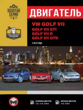 Книга по ремонту двигателя Volkswagen Golf VII / Volkswagen Golf GTI (CJZA / CJZB / CPTA / CHPA / CMBA / CXSA / CPVA)