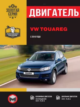 Книга по ремонту двигателя Volkswagen Touareg (CGRA / CMTA / CGNA / CGNA)