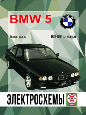 Электросхемы BMW 5 с 1988 по 1994 год
