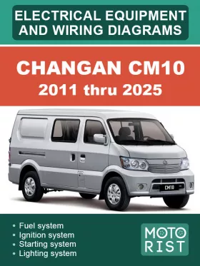 Электрооборудование и цветные электросхемы Changan CM10 c 2011 по 2025 год