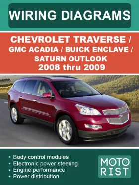 Цветные электросхемы Chevrolet Traverse / GMC Acadia / Buick Enclave / Saturn Outlook с 2008 по 2009 год