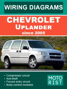 Электросхемы Chevrolet Uplander с 2005 года