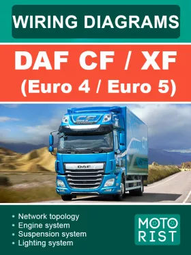 Электросхемы DAF CF / XF (Euro 4 / Euro 5)