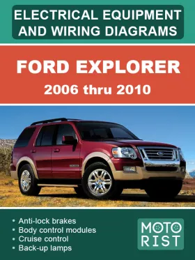 Цветные электросхемы и электрооборудование Ford Explorer с 2006 по 2010 год