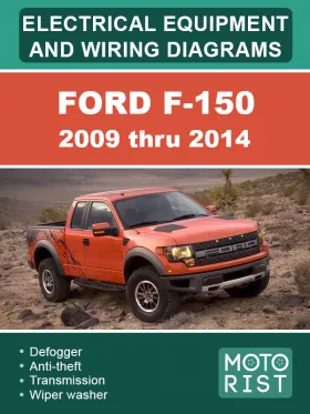 Электрооборудование и цветные электросхемы Ford F-150 с 2009 по 2014 год