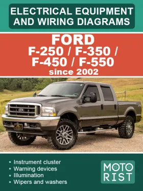 Электрооборудование и электросхемы Ford F-250 / F-350 / F-450 / F-550 с 2002 года,