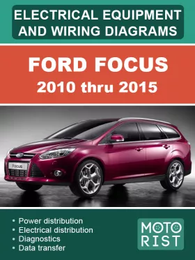 Электрооборудование и электросхемы Ford Focus з 2010 по 2015 год,