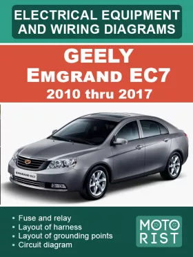 Электрооборудование и цветные электросхемы Geely Emgrand EC7 с 2010 года