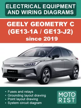 Электрооборудование и цветные электросхемы Geely Geometry C (GE13-1A / GE13-J2) с 2019 года