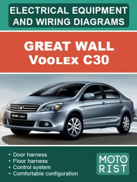 Электрооборудование и электросхемы Great Wall Voolex C30