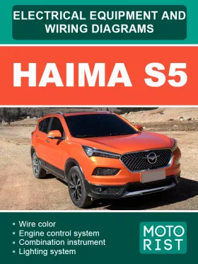 Электросхемы Haima S5