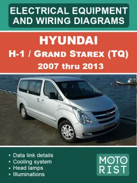 Электрооборудование и электросхемы Hyundai H-1 / Grand Starex (TQ) с 2007 по 2013 год,