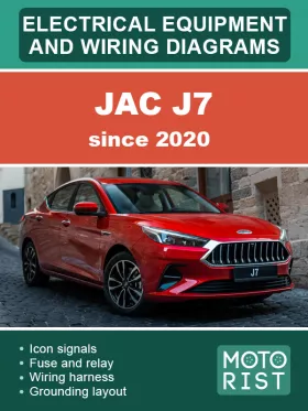 Электрооборудование и цветные электросхемы JAC J7 с 2020 года