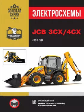 Электросхемы JCB 3CX / 4CX с 2010 года