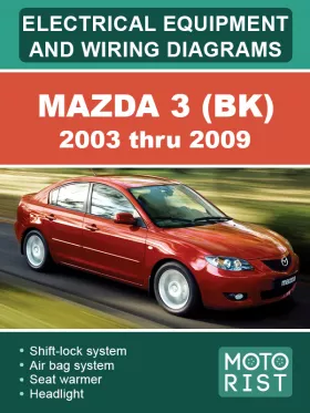 Электрооборудование и цветные электросхемы Mazda 3 (BK) с 2003 по 2009 год