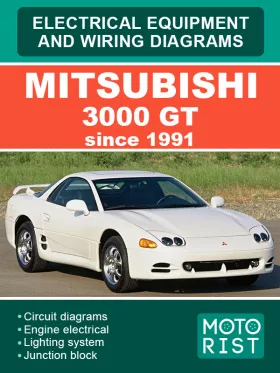 Электрооборудование и электросхемы Mitsubishi 3000 GT с 1991 года,