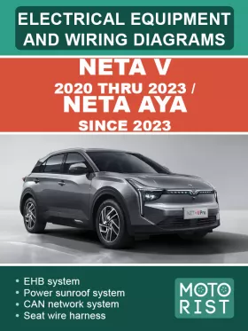 Электрооборудование и цветные электросхемы Neta V с 2020 по 2023 год / Neta Aya с 2023 года