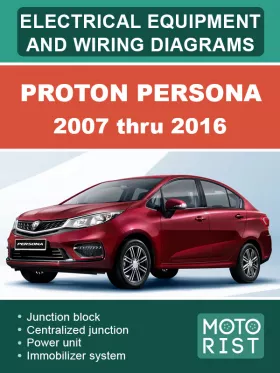 Электрооборудование и электросхемы Proton Persona с 2007 по 2016 год