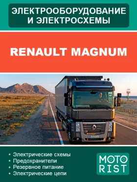 Электросхемы Renault Magnum
