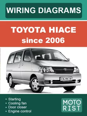 Электросхемы Toyota Hiace с 2006 года