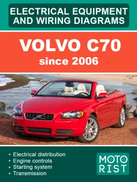 Электросхемы Volvo C70 с 2006 года