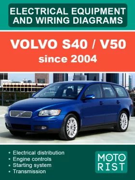 Электросхемы Volvo S40 / V50 с 2004 года