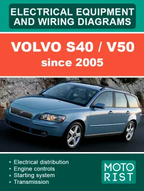 Электросхемы Volvo S40 / V50 с 2005 года