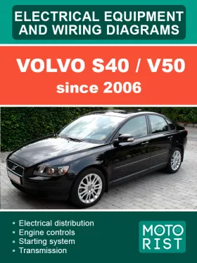 Электросхемы Volvo S40 / V50 с 2006 года