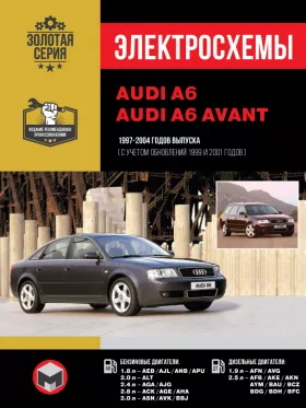 Электросхемы Audi A6 / A6 Avant с 1997 по 2004 год (+обновления 1999 и 2001 года)