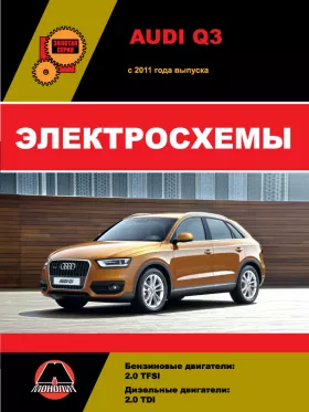 Электросхемы Audi Q3 с 2011 года