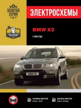 Электросхемы BMW Х5 с 2006 года