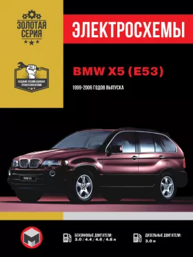 Электросхемы BMW Х5 (E53) с 1999 по 2006 год