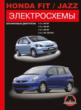 Электросхемы Honda Fit / Honda Jazz с 2001 года