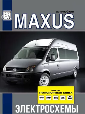 Электросхемы Maxus c двигателями 2.5D литра