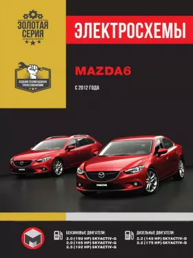 Электросхемы Mazda 6 с 2012 года