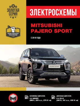 Электросхемы Mitsubishi Pajero Sport с 2019 года