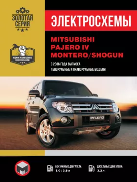 Электросхемы Mitsubishi Pajero IV / Mitsubishi Montero / Mitsubishi Shogun с 2006 года