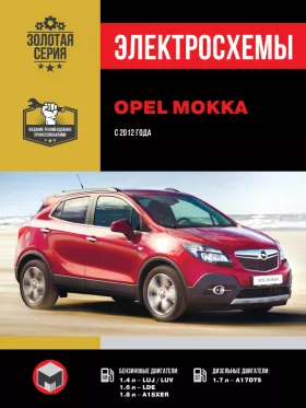 Электросхемы Opel Mokka с 2012 года