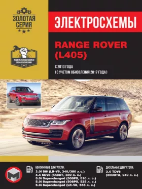 Электросхемы Range Rover с 2013 года (+ обновление 2017 года)