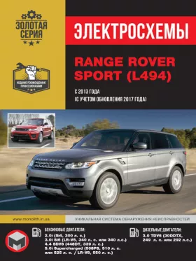 Электросхемы Range Rover Sport с 2013 года (+ обновление 2017 года)