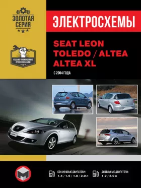 Электросхемы Seat Leon / Seat Toledo / Seat Altea / Seat Altea XL с 2004 года