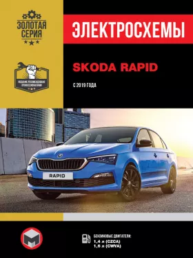 Электросхемы Skoda Rapid с 2019 года