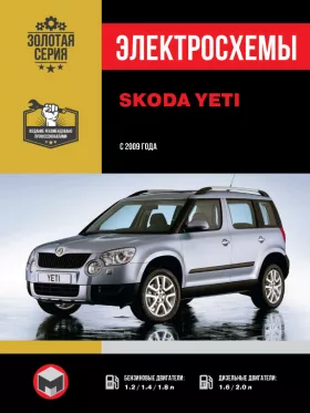 Электросхемы Skoda Yeti с 2009 года