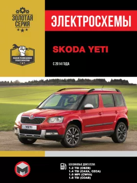 Электросхемы Skoda Yeti с 2014 года
