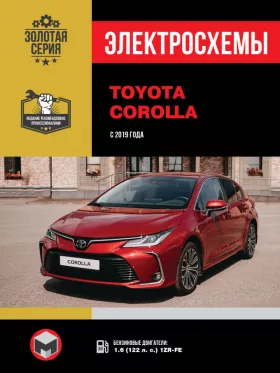 Электросхемы Toyota Corolla с 2019 года