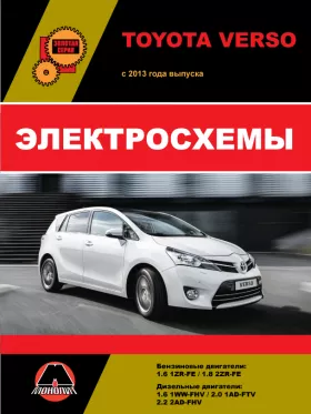 Электросхемы Toyota Verso с 2013 года